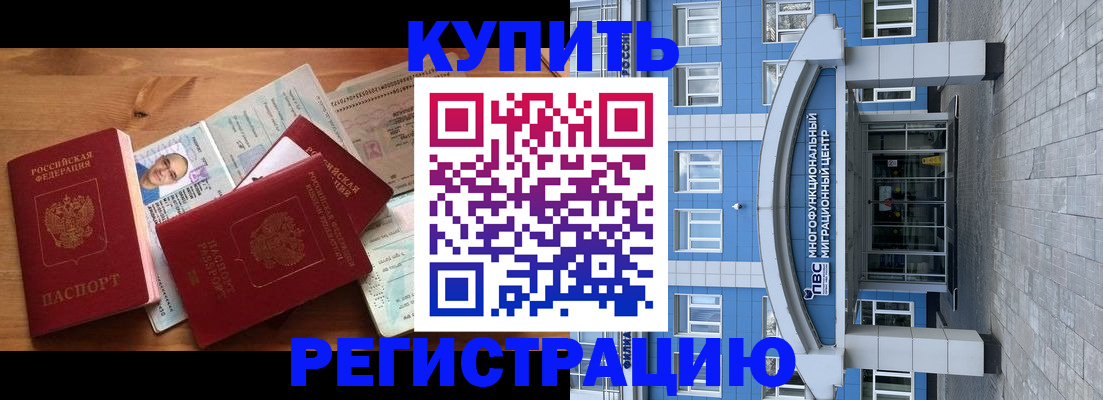 временная регистрация купить в Сельцо