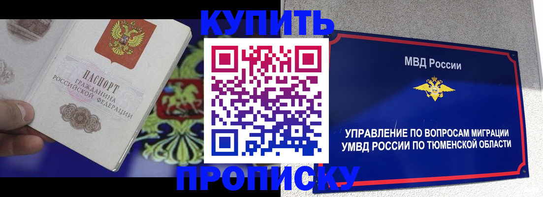 прописка 2025 в Сельцо