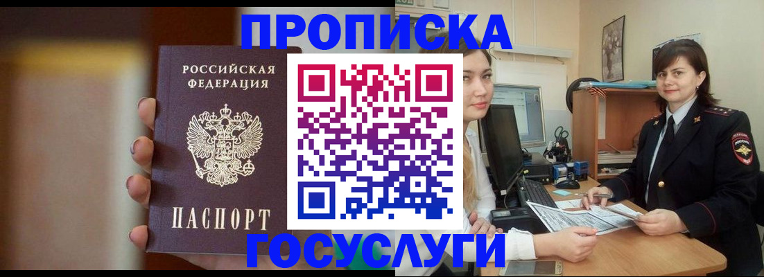 прописка для военкомата в Сельцо