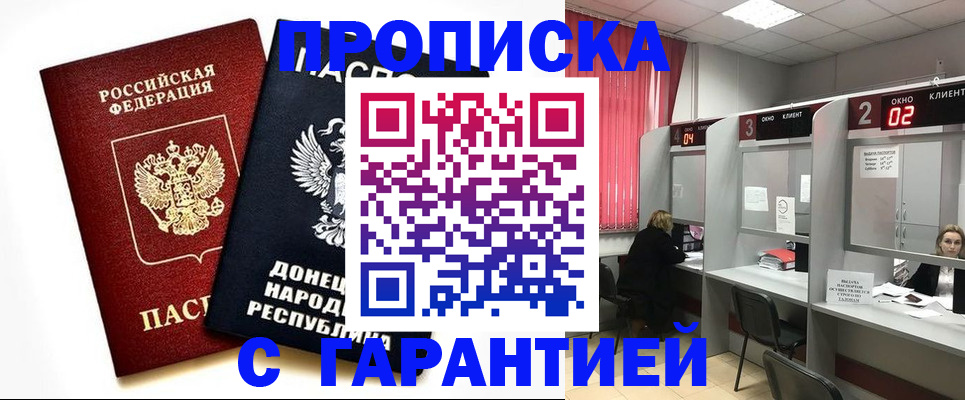 прописка в Сельцо