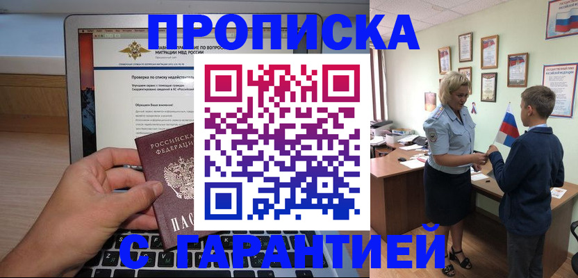 прописка штамп в Сельцо